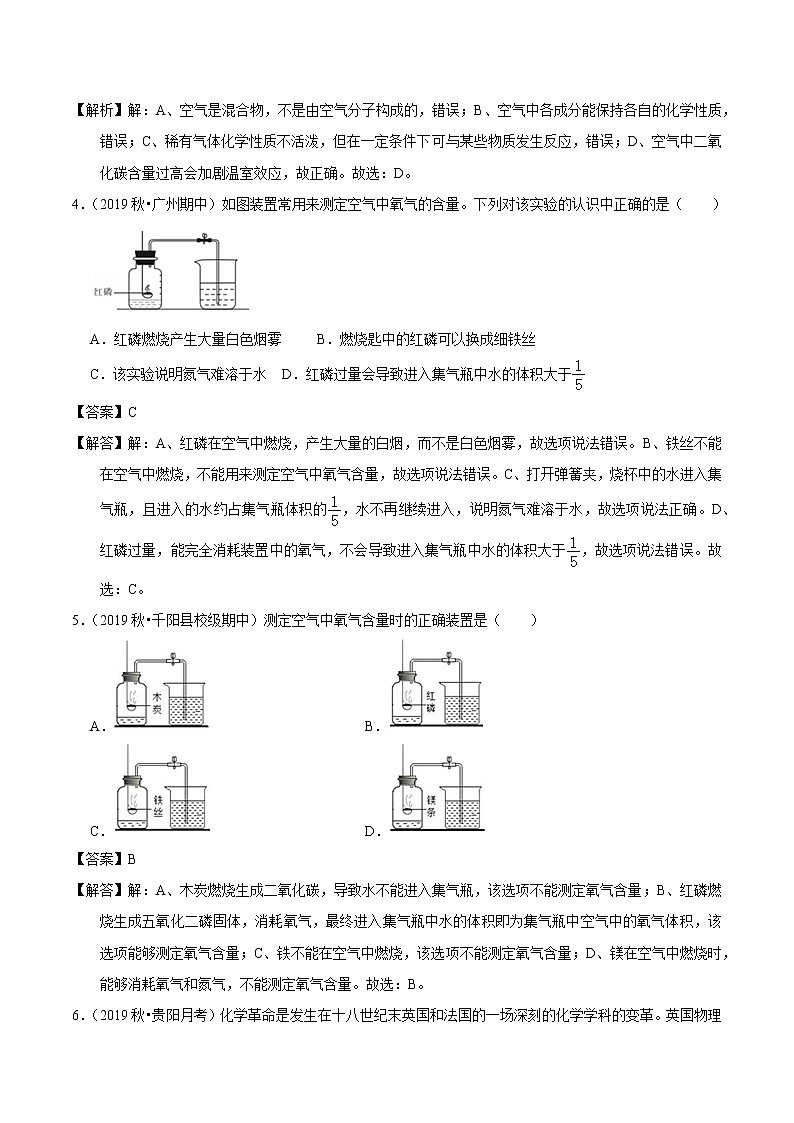 2020届化学中考一轮复习精讲精练系列    空气和氧气02