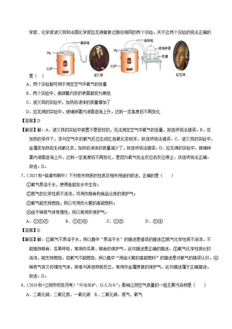 2020届化学中考一轮复习精讲精练系列    空气和氧气03