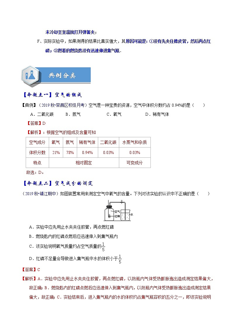 2020届化学中考一轮复习精讲精练系列    空气和氧气03