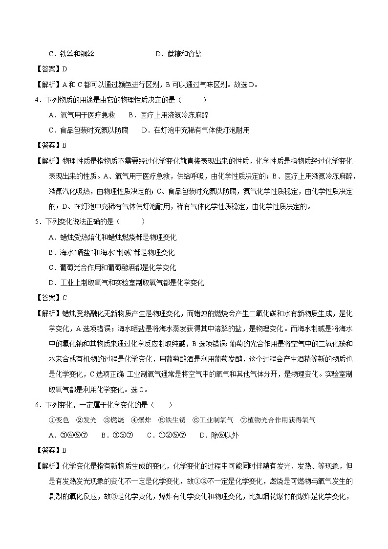 2020届化学中考一轮复习精讲精练系列    绪言 物质的变化和性质02