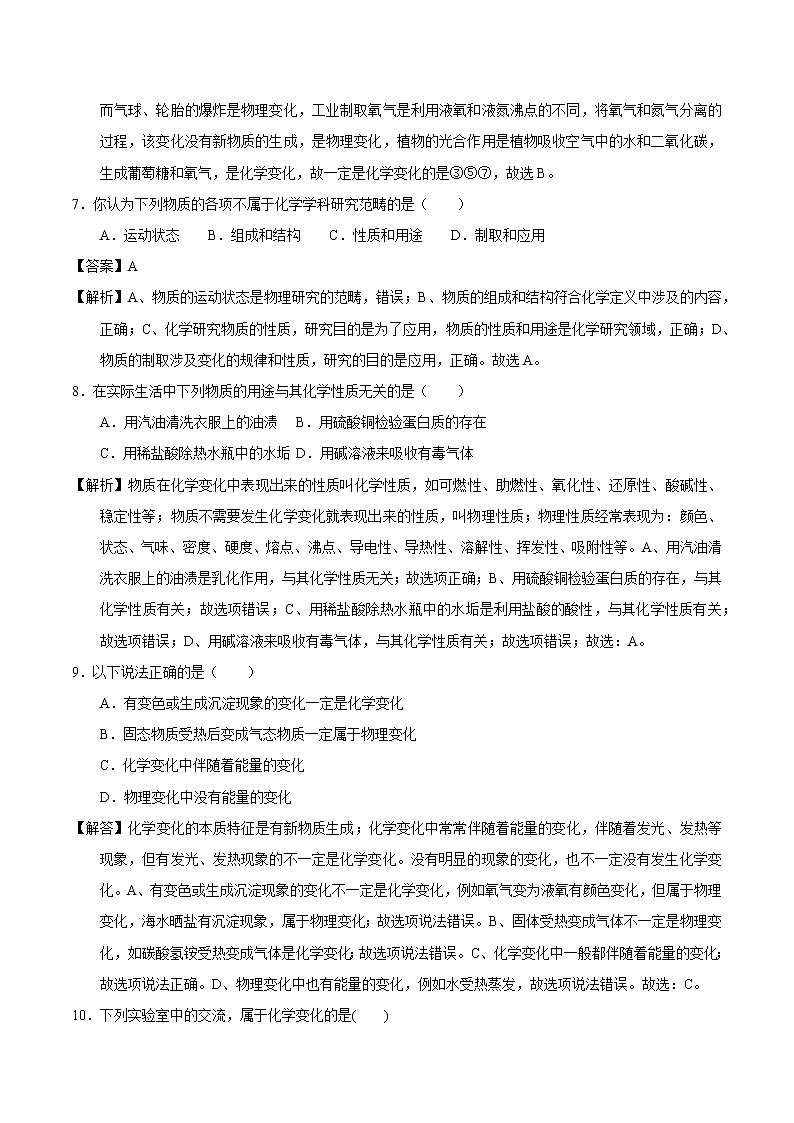 2020届化学中考一轮复习精讲精练系列    绪言 物质的变化和性质03