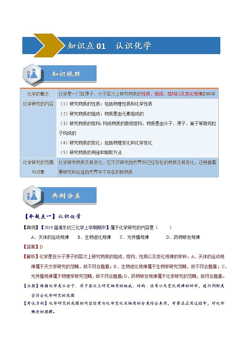 2020届化学中考一轮复习精讲精练系列    绪言 物质的变化和性质02