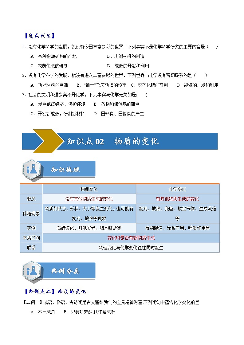 2020届化学中考一轮复习精讲精练系列    绪言 物质的变化和性质03