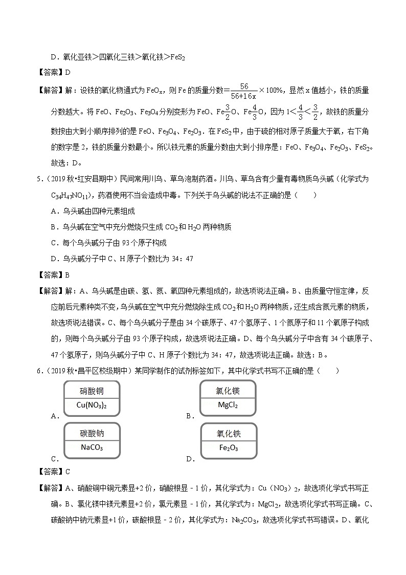 2020届化学中考一轮复习精讲精练系列   化学式和化合价02