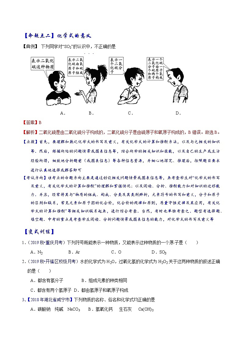 2020届化学中考一轮复习精讲精练系列   化学式和化合价03