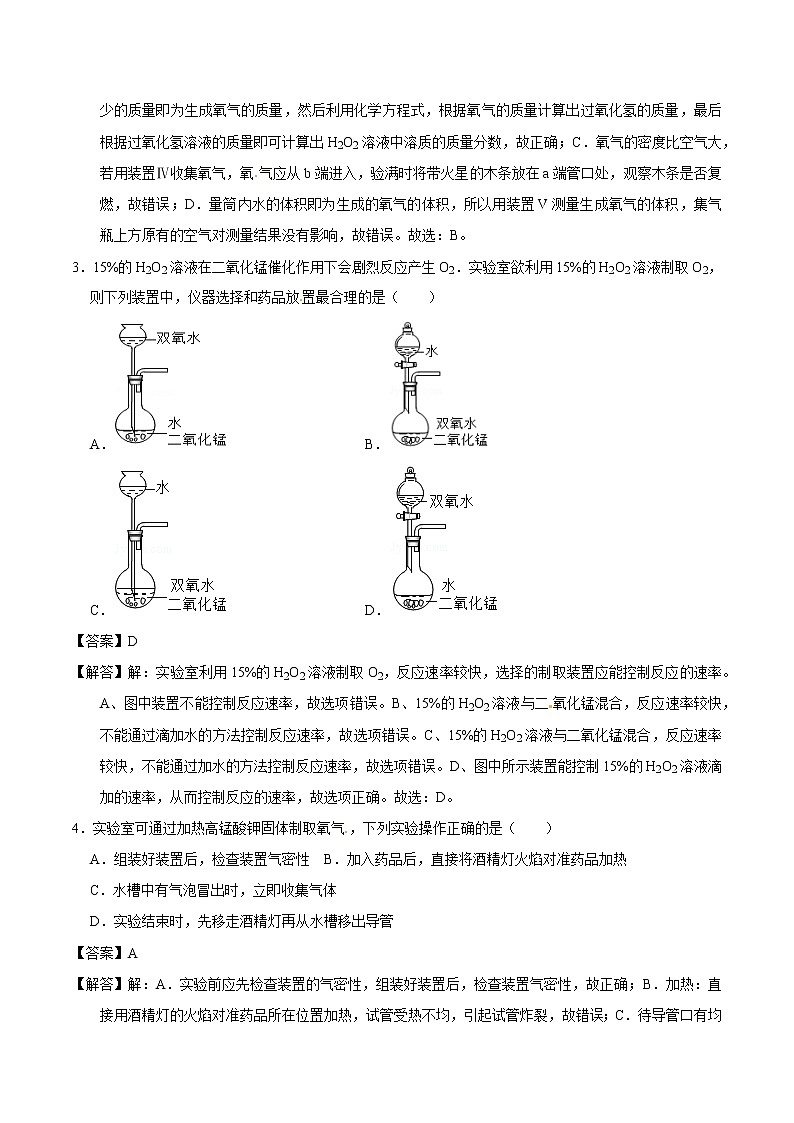 2020届化学中考一轮复习精讲精练系列   氧气的制取02