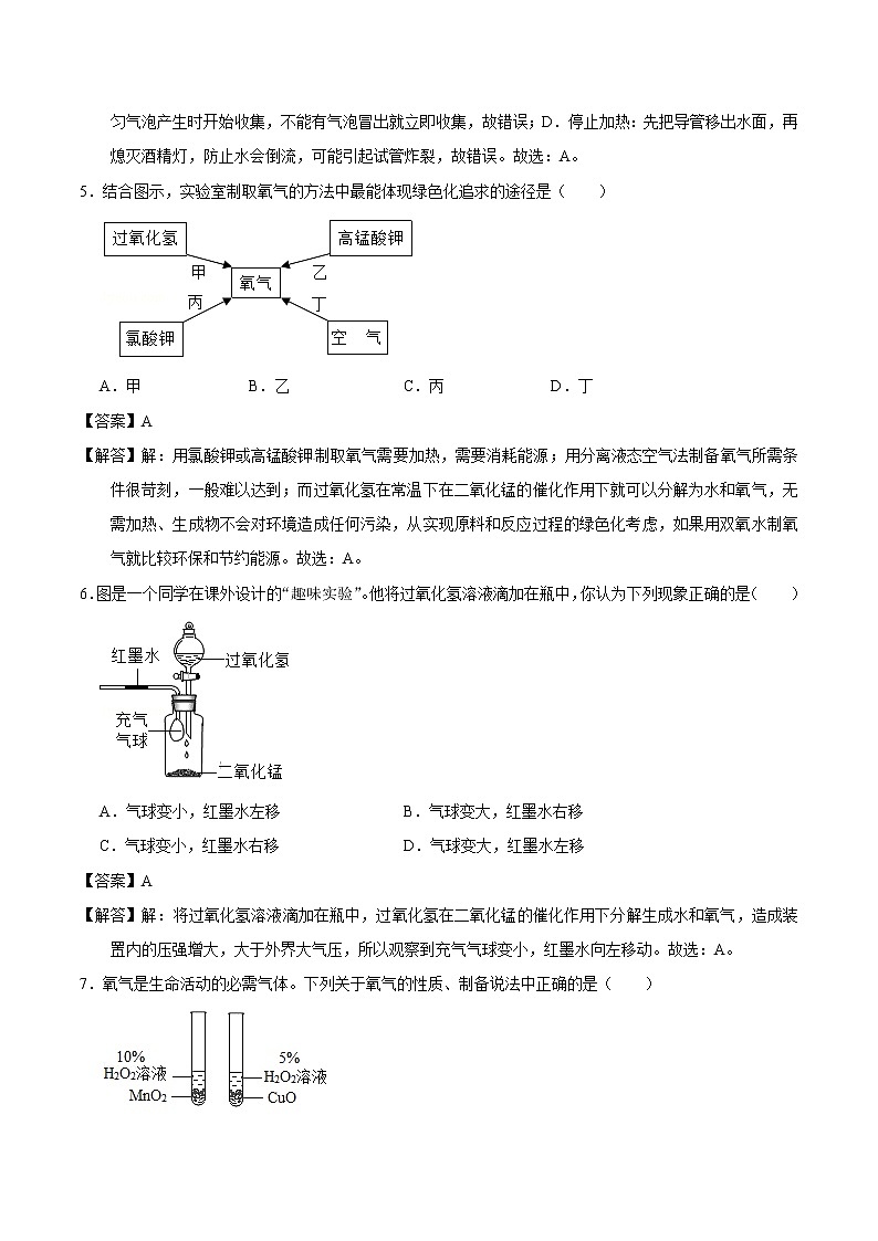 2020届化学中考一轮复习精讲精练系列   氧气的制取03