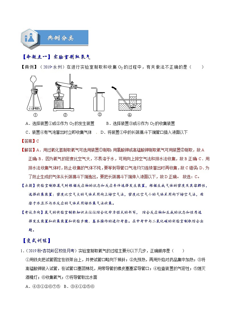 2020届化学中考一轮复习精讲精练系列   氧气的制取03