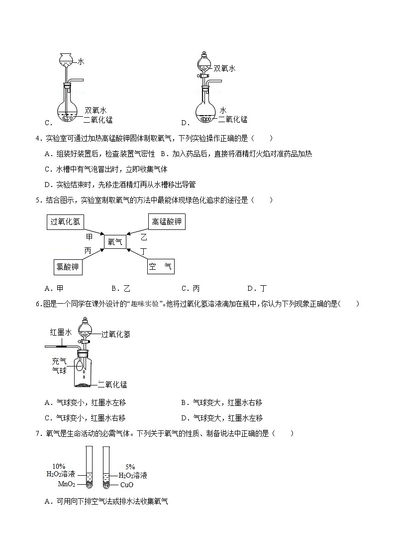 2020届化学中考一轮复习精讲精练系列   氧气的制取02