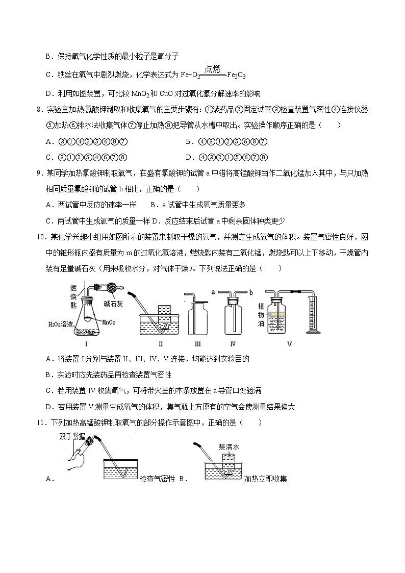 2020届化学中考一轮复习精讲精练系列   氧气的制取03