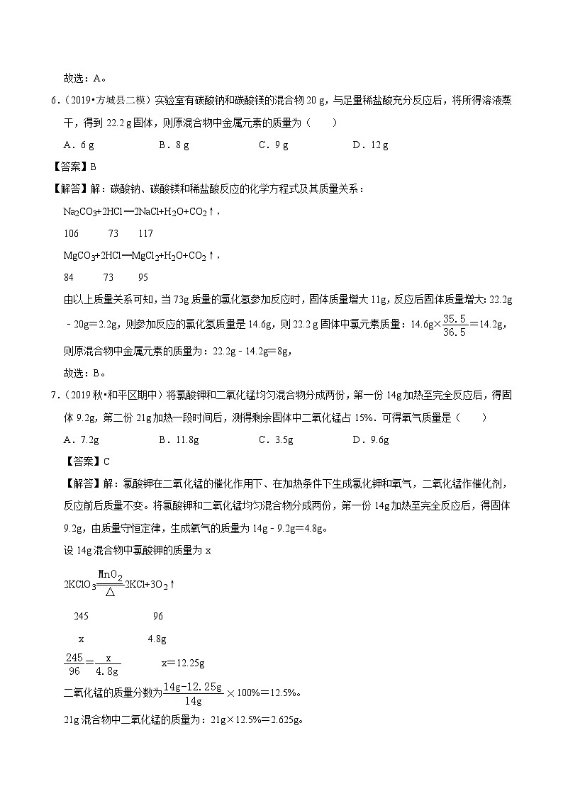 2020届化学中考一轮复习精讲精练系列    如何正确的书写化学方程式 利用化学方程式的简单计算03