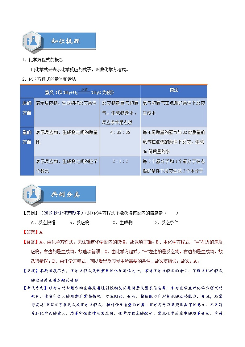 2020届化学中考一轮复习精讲精练系列    如何正确的书写化学方程式 利用化学方程式的简单计算02