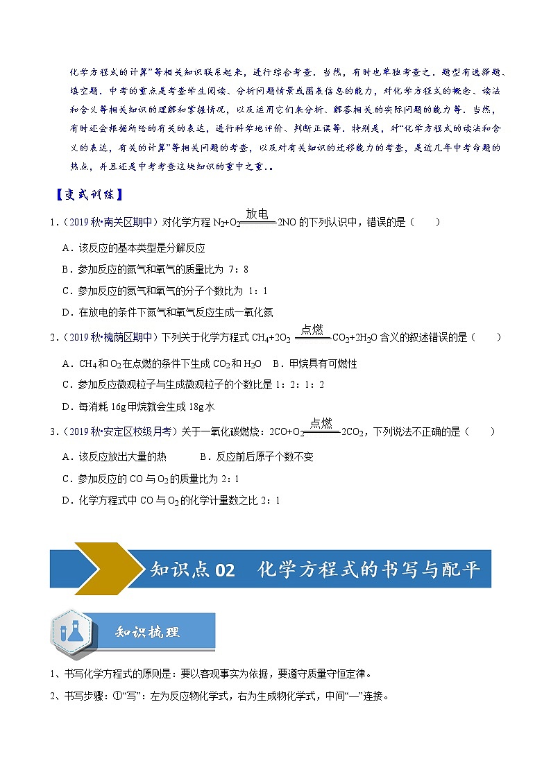 2020届化学中考一轮复习精讲精练系列    如何正确的书写化学方程式 利用化学方程式的简单计算03