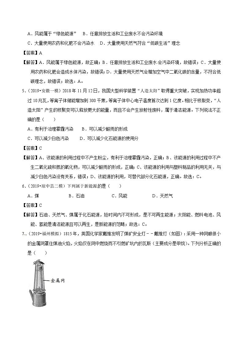 2020届化学中考一轮复习精讲精练系列    燃料的合理利用与开发02
