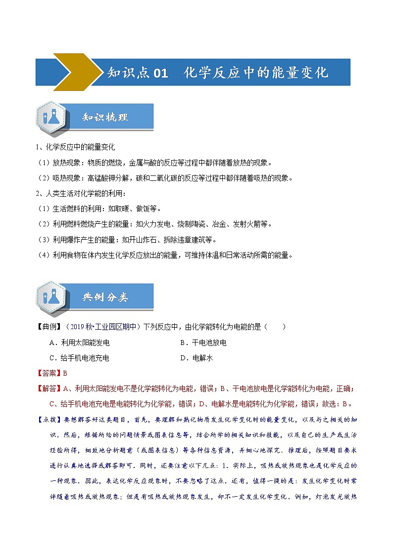 2020届化学中考一轮复习精讲精练系列    燃料的合理利用与开发02