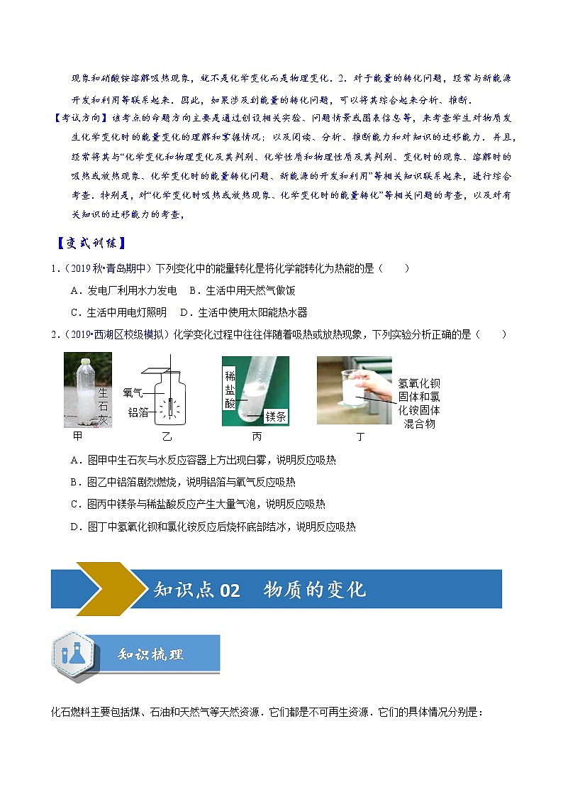 2020届化学中考一轮复习精讲精练系列    燃料的合理利用与开发03