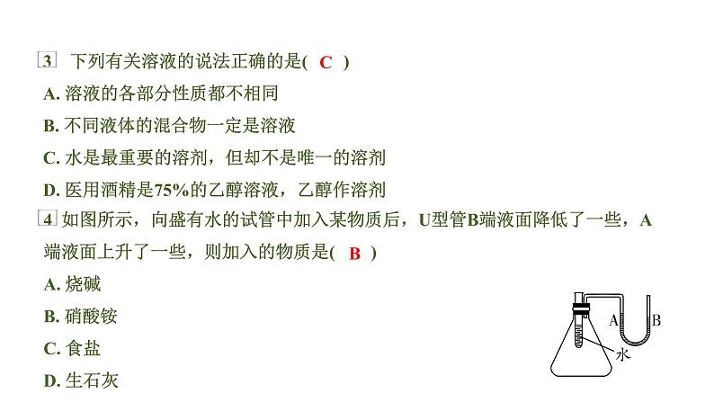 中考化学一轮复习基础考点一遍过（课件+新题练）主题4　溶　液06