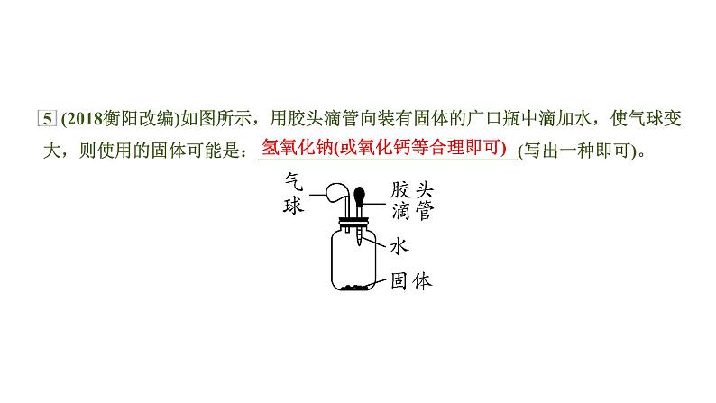 中考化学一轮复习基础考点一遍过（课件+新题练）主题4　溶　液07