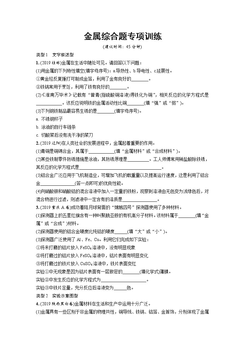 中考化学一轮复习基础考点一遍过（课件+新题练）主题5　金属与金属矿物01