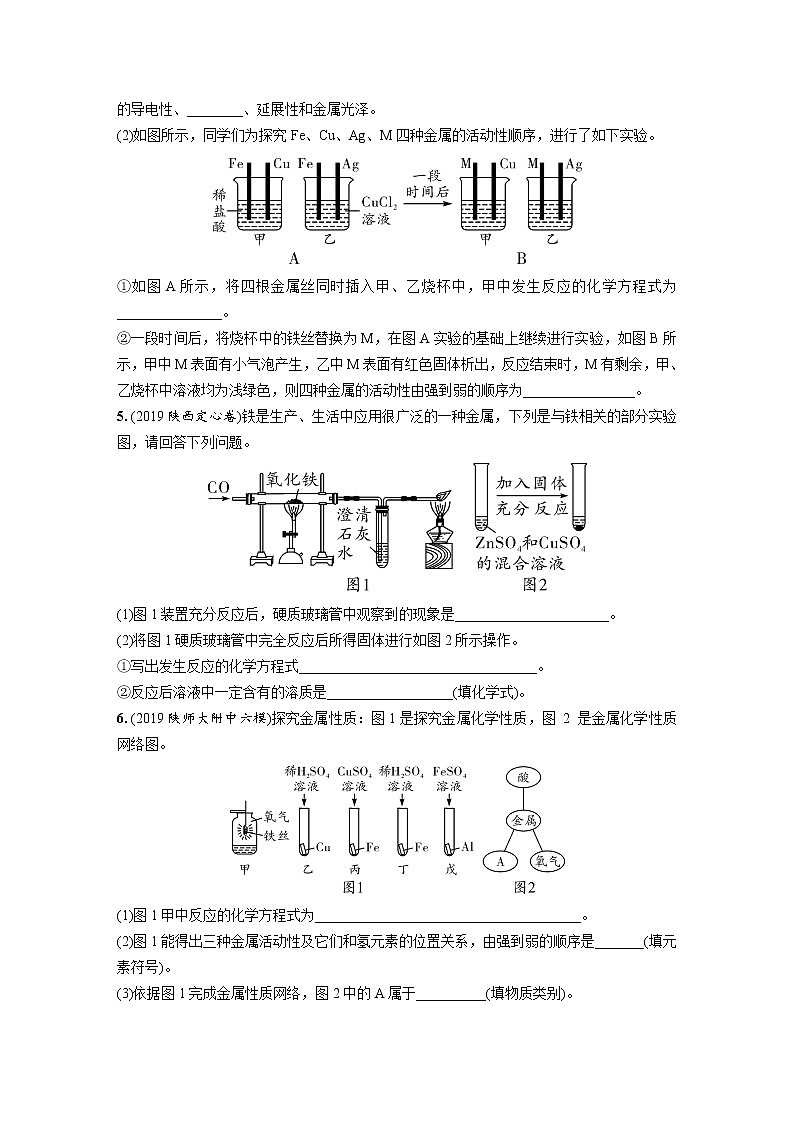 中考化学一轮复习基础考点一遍过（课件+新题练）主题5　金属与金属矿物02