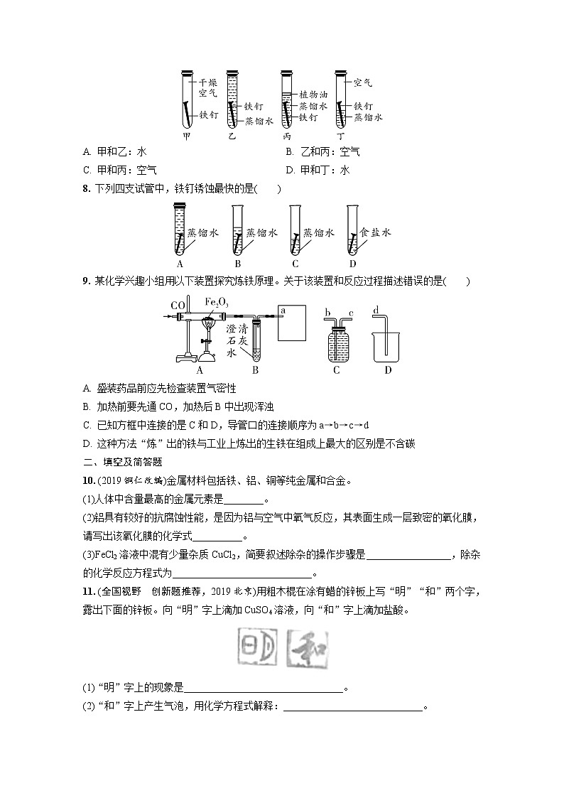 中考化学一轮复习基础考点一遍过（课件+新题练）主题5　金属与金属矿物02
