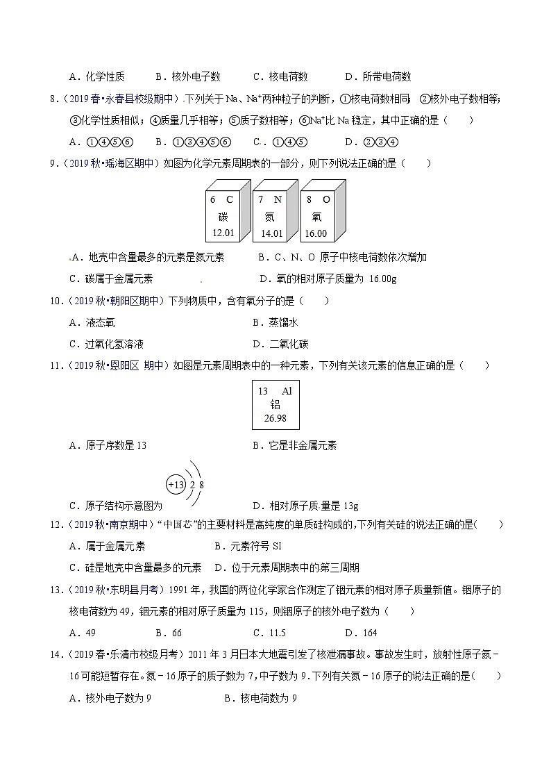 2020届化学中考一轮复习精讲精练系列   元素02
