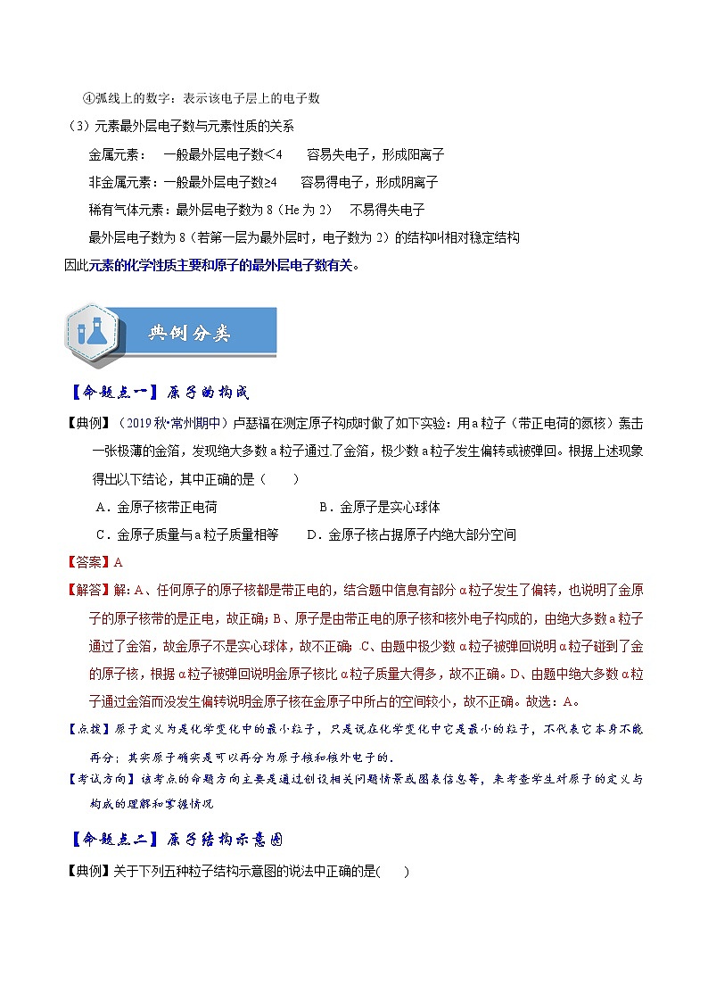 2020届化学中考一轮复习精讲精练系列   元素03