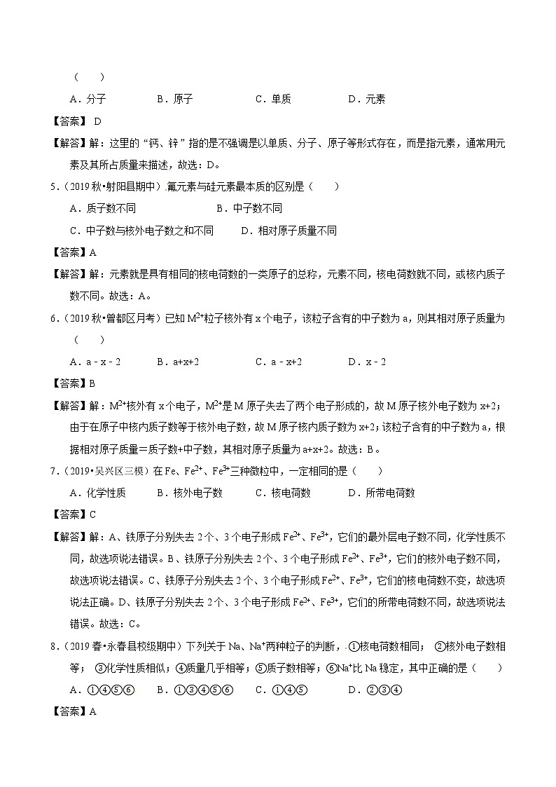 2020届化学中考一轮复习精讲精练系列   元素02