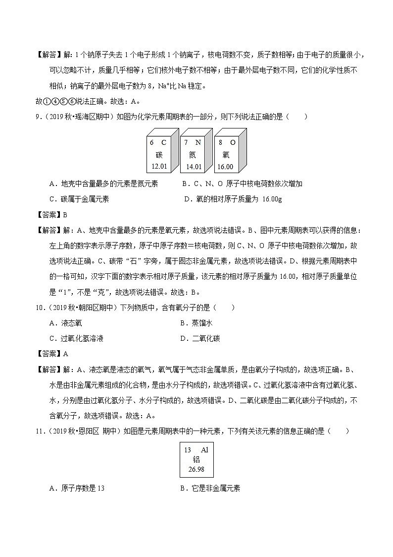 2020届化学中考一轮复习精讲精练系列   元素03