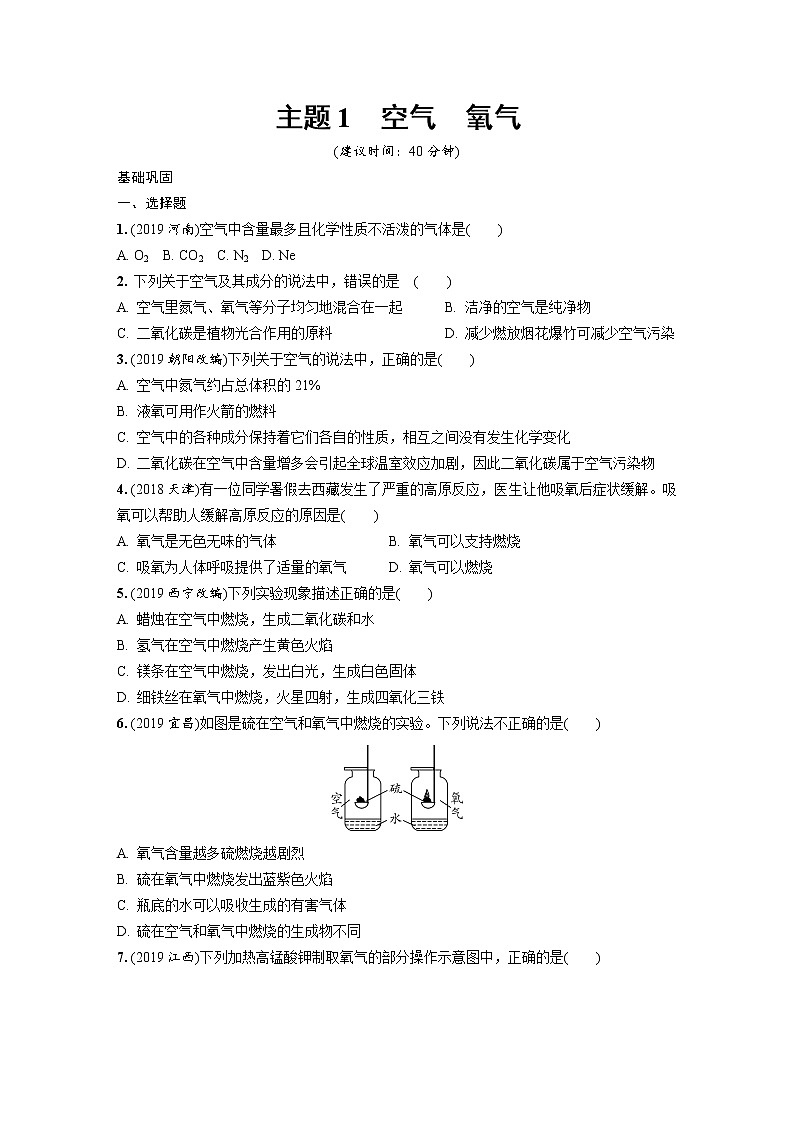 中考化学一轮复习基础考点一遍过（课件+新题练）主题1　空气　氧气01
