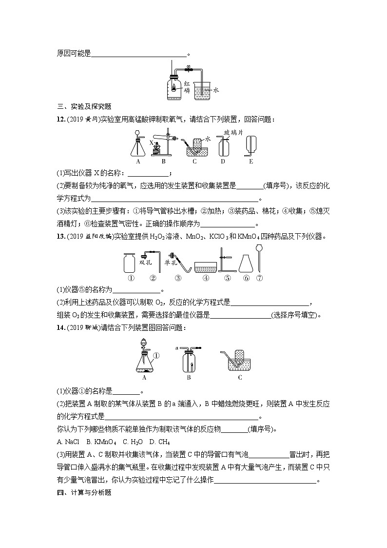 中考化学一轮复习基础考点一遍过（课件+新题练）主题1　空气　氧气03