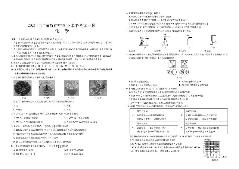 2021年广东省中考百校联考一模化学试题（PDF版，有答案）01