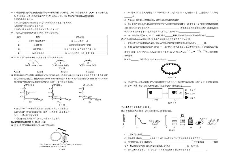 2021年广东省中考百校联考一模化学试题（PDF版，有答案）02