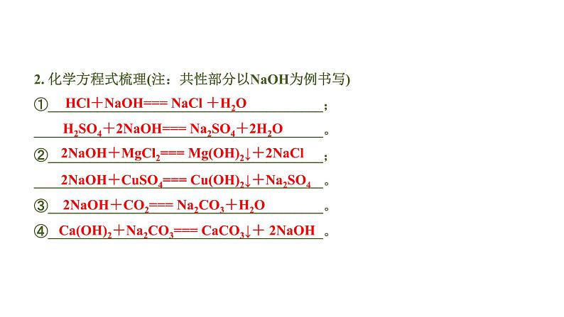 中考化学一轮复习基础考点一遍过（课件+新题练）主题6　常见的酸和碱06