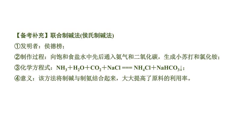 中考化学一轮复习基础考点一遍过（课件+新题练）主题7　盐　化肥06