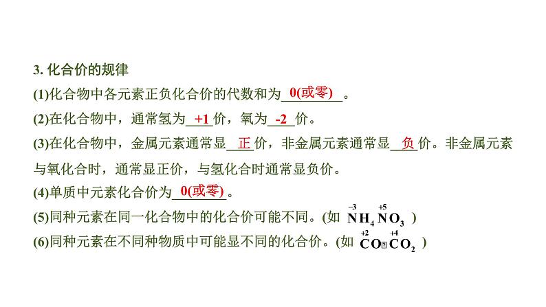 中考化学一轮复习基础考点一遍过（课件+新题练）主题10　物质组成的表示03