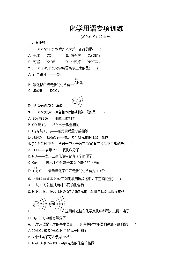 中考化学一轮复习基础考点一遍过（课件+新题练）主题10　物质组成的表示01