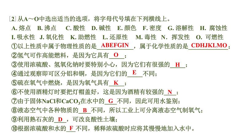 中考化学一轮复习基础考点一遍过（课件+新题练）主题11　化学变化的基本特征06