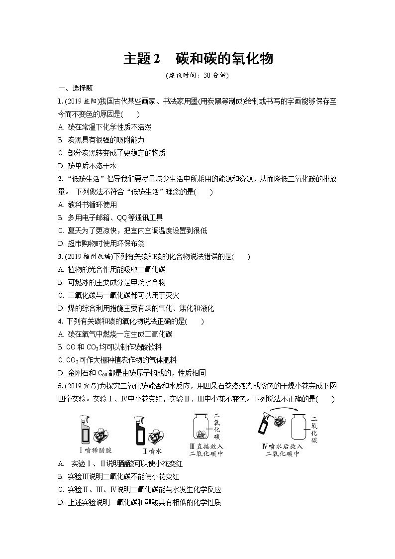 中考化学一轮复习基础考点一遍过（课件+新题练）主题2　碳和碳的氧化物01