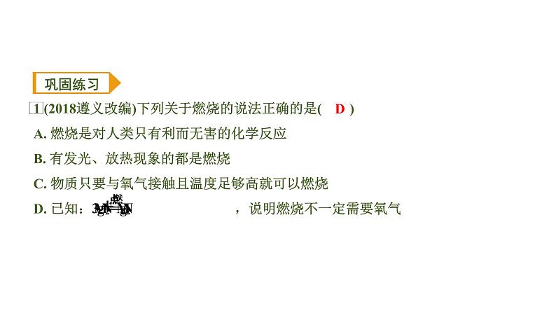 中考化学一轮复习基础考点一遍过（课件+新题练）主题13　化学与能源和资源的利用04