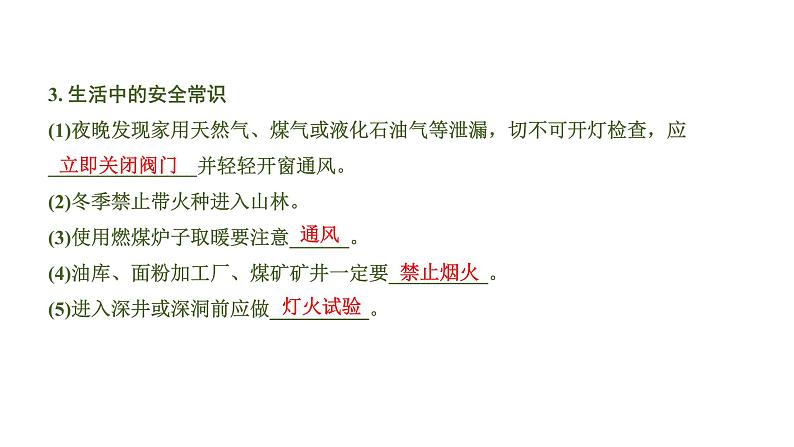 中考化学一轮复习基础考点一遍过（课件+新题练）主题13　化学与能源和资源的利用07