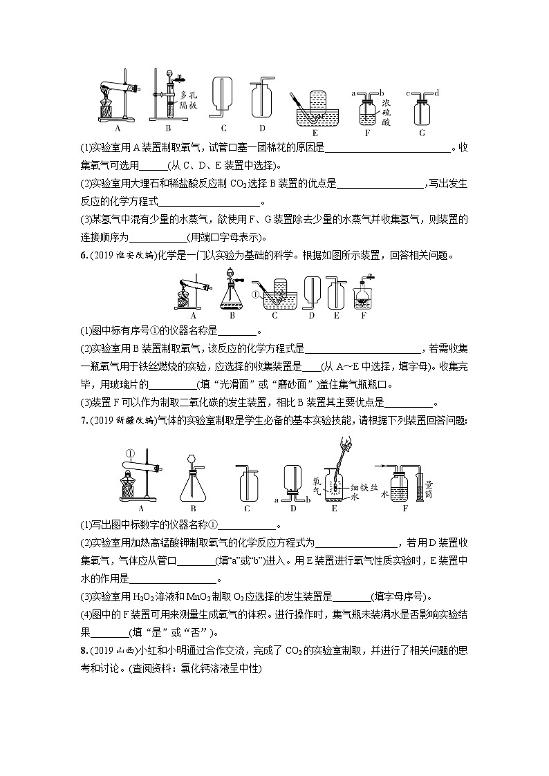 中考化学一轮复习基础考点一遍过（课件+新题练）主题16　常见气体的制取与收集02
