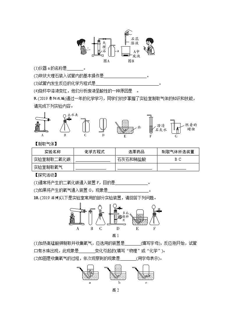 中考化学一轮复习基础考点一遍过（课件+新题练）主题16　常见气体的制取与收集03