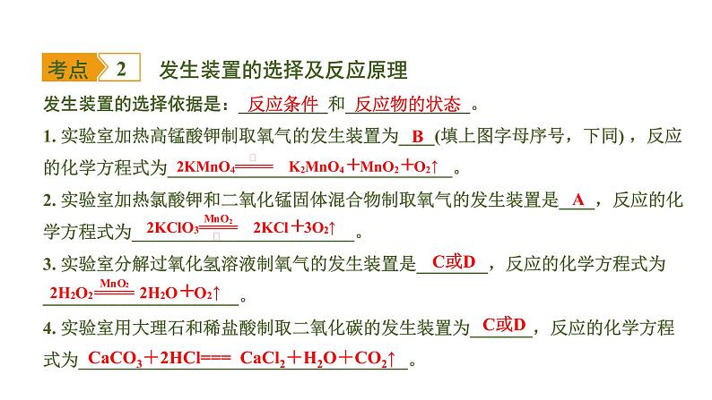 中考化学一轮复习基础考点一遍过（课件+新题练）主题16　常见气体的制取与收集03