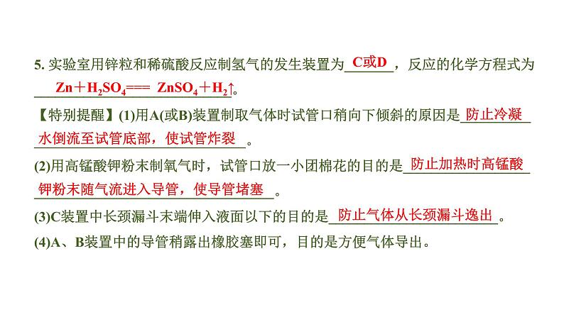 中考化学一轮复习基础考点一遍过（课件+新题练）主题16　常见气体的制取与收集04