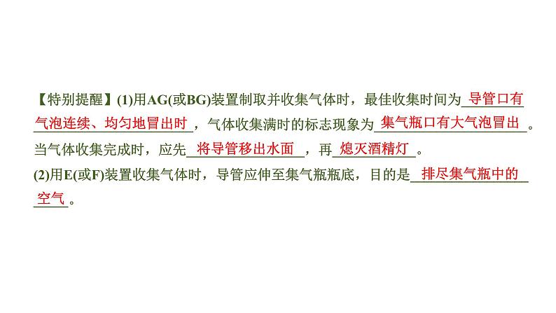 中考化学一轮复习基础考点一遍过（课件+新题练）主题16　常见气体的制取与收集06