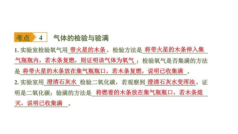 中考化学一轮复习基础考点一遍过（课件+新题练）主题16　常见气体的制取与收集07