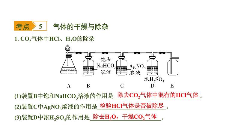 中考化学一轮复习基础考点一遍过（课件+新题练）主题16　常见气体的制取与收集08