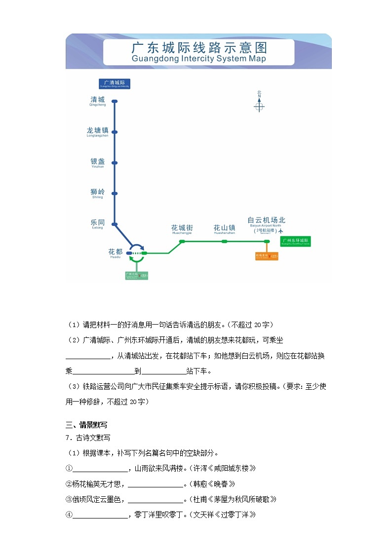 2021年广东省广州市花都区中考语文一模试题（word版 含答案）03