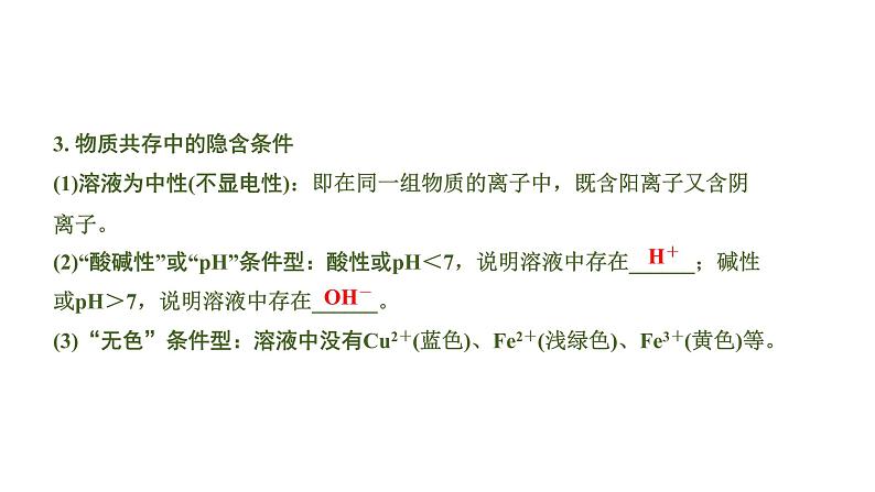 中考化学一轮复习基础考点一遍过（课件+新题练）主题17　物质的共存、检验与鉴别、除杂与分离03